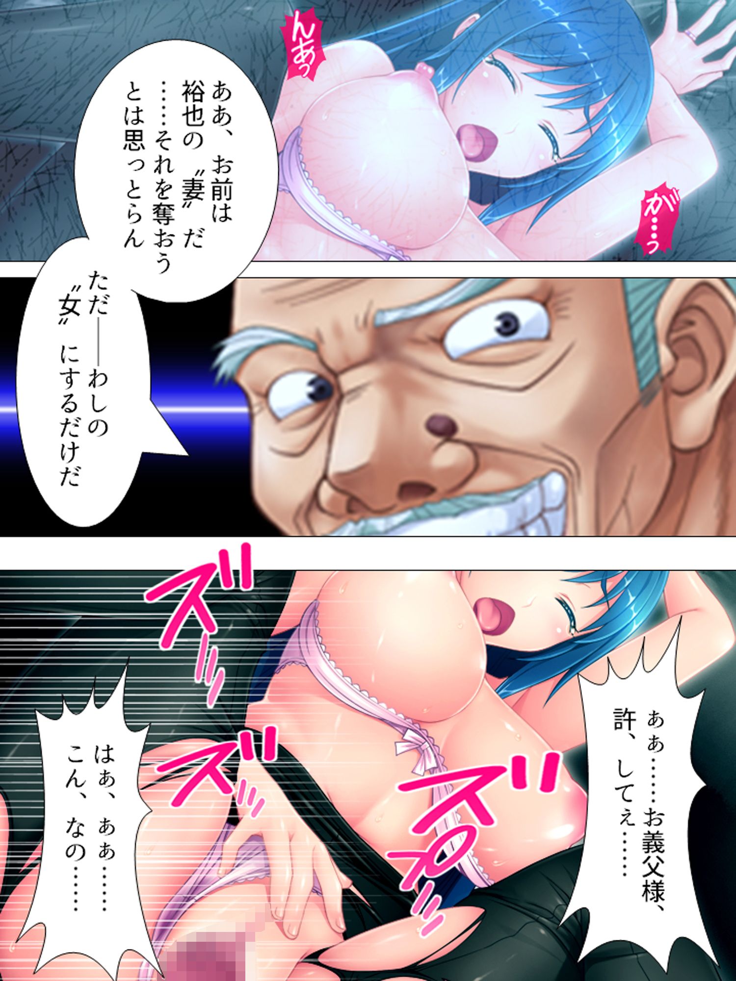 知らないのは夫だけ。嫁と義父、嫁妹との淫らな関係 6巻画像no.3