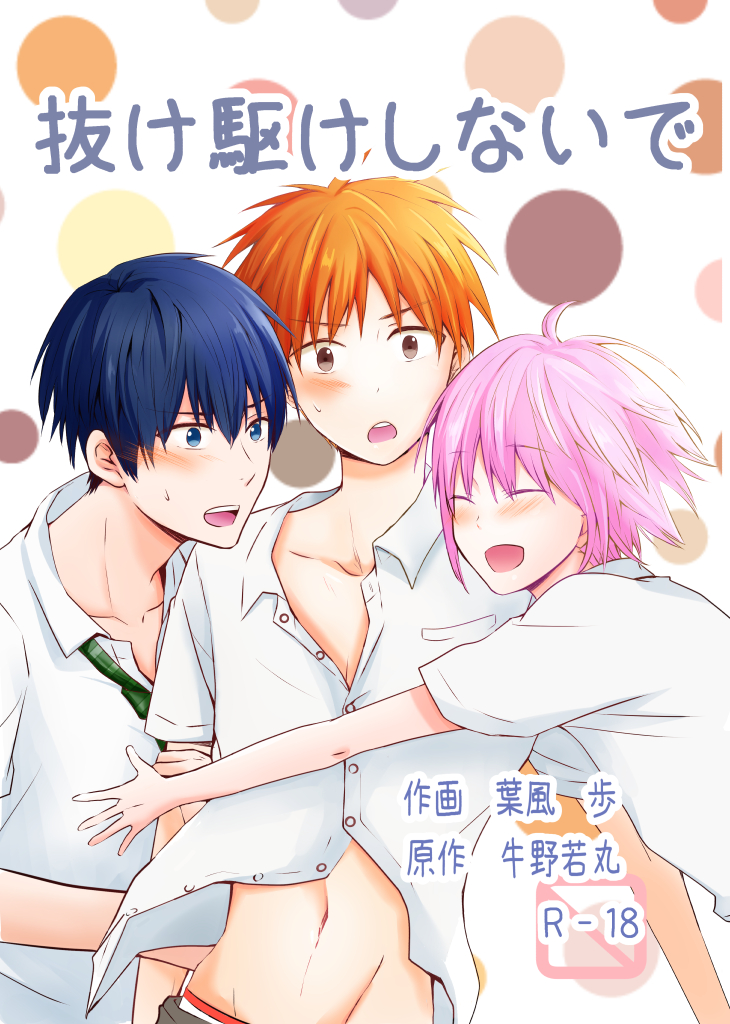 抜け駆けしないで