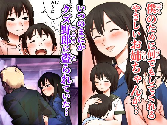 僕の大好きな姉がなんであんなヤツに……