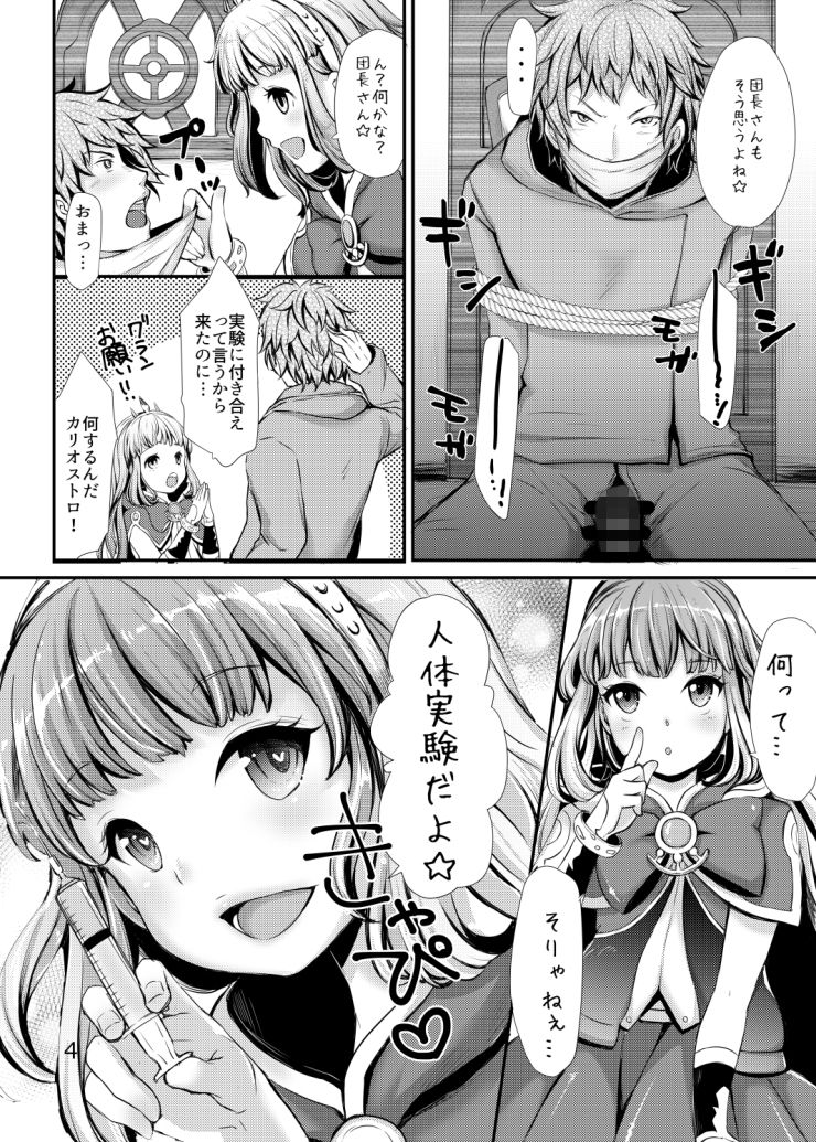 カリオストロの実験教室画像no.2