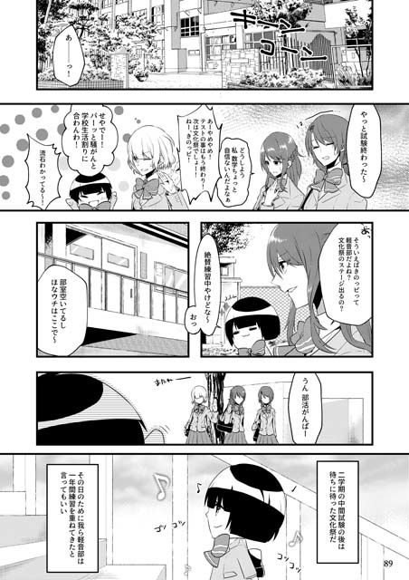 いじめられっ子の処方箋 正義の投与の行く末は【コミック版】5-1話画像no.1
