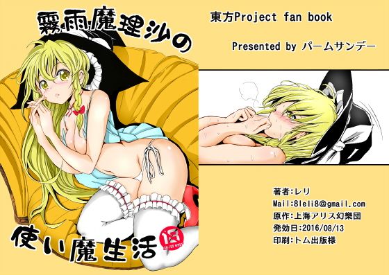 霧雨魔理沙の使い魔生活無料サンプル画像