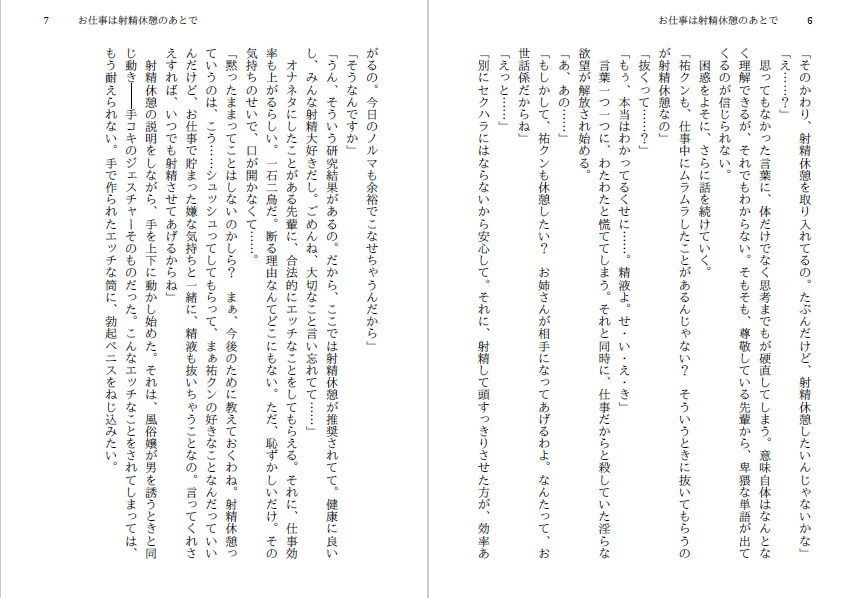 【無料】お仕事は射精休憩のあとで画像no.1
