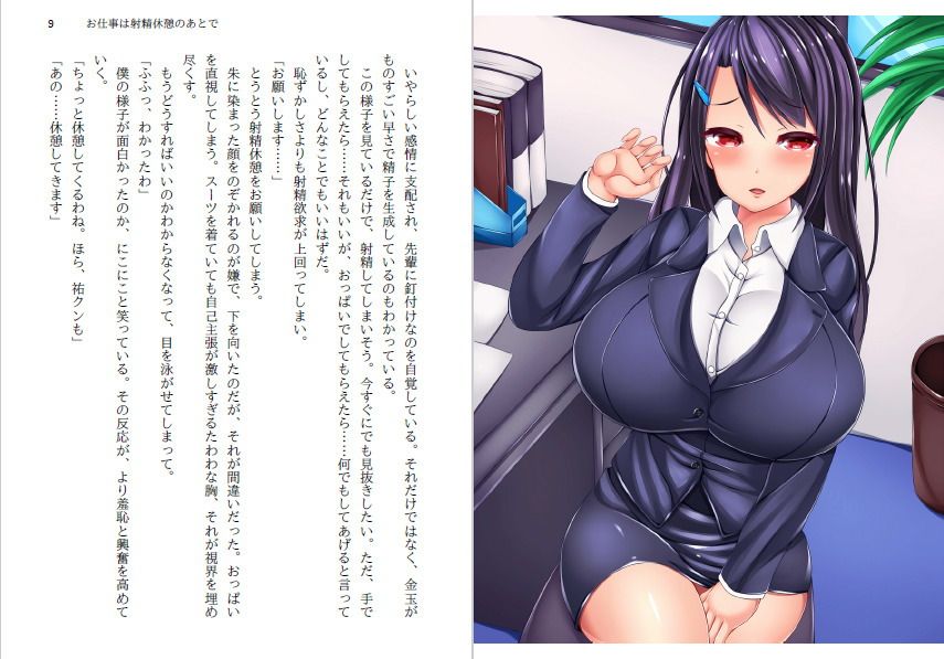 【無料】お仕事は射精休憩のあとで画像no.2