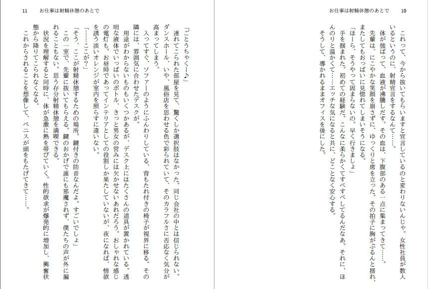 【無料】お仕事は射精休憩のあとで画像no.3