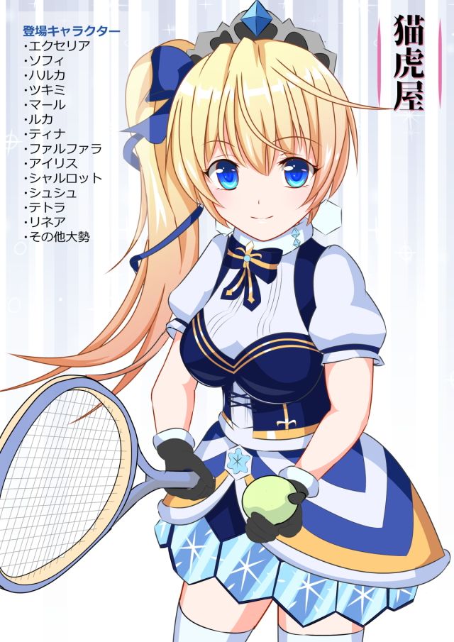 白猫○ニス 竜王女リベンジ杯 後編画像no.4