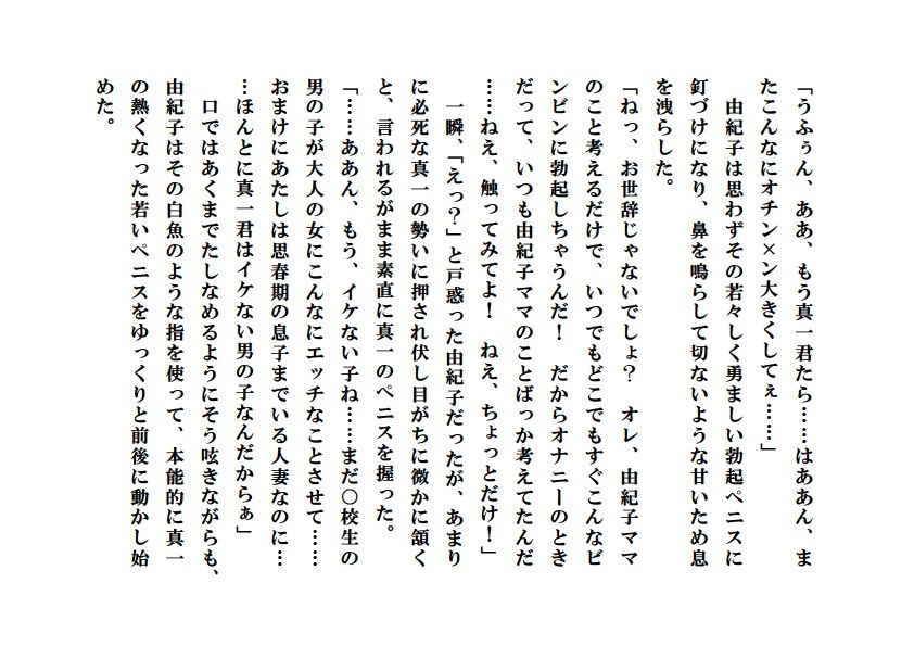 人妻由紀子と少年たち【完全版】画像no.1