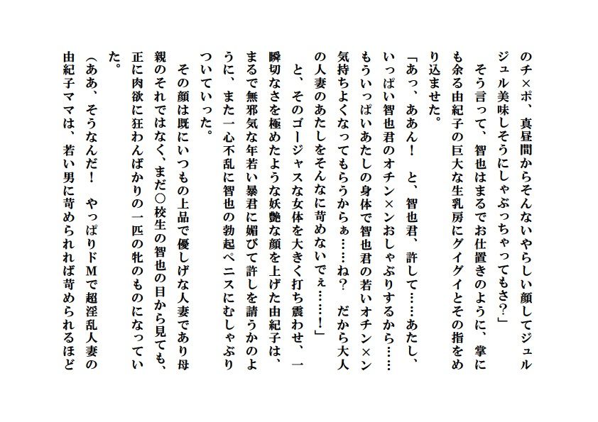 人妻由紀子と少年たち【完全版】画像no.3