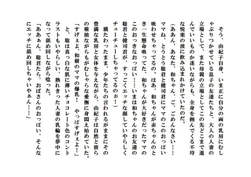 人妻由紀子と少年たち【完全版】画像no.5