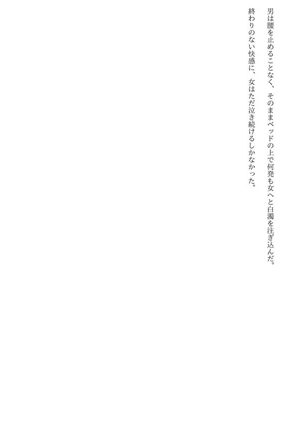 人妻オホ声調教~寝取られレイプでメス奴隷堕ち~画像no.2