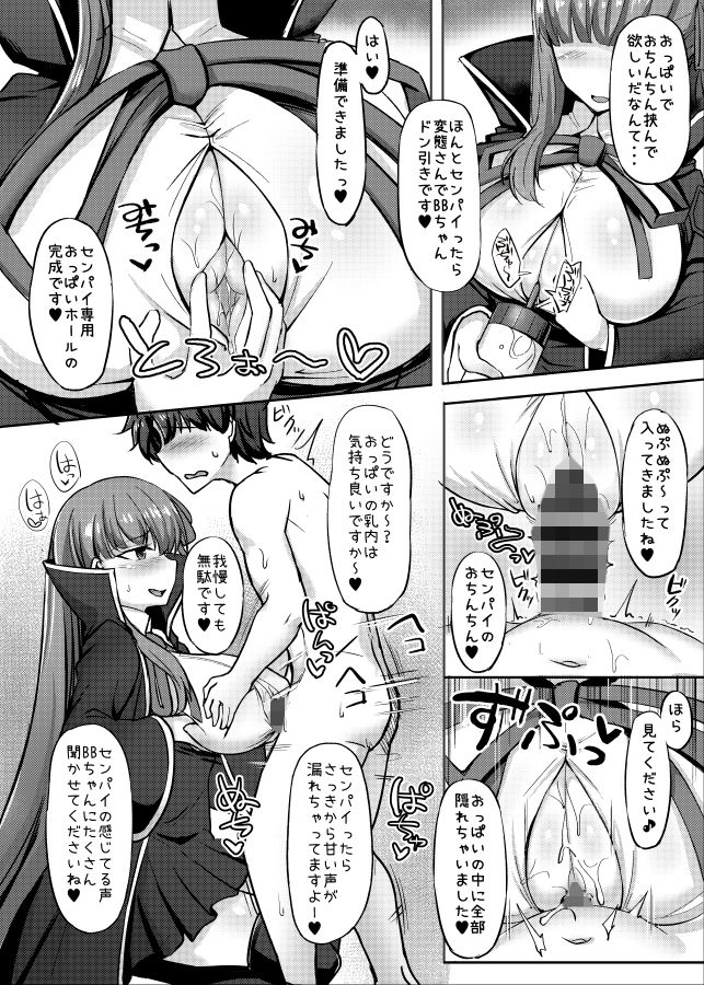 カルデア挟乳生活画像no.3