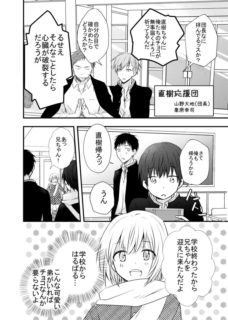 おそるべきブラコン番外編~俺と優斗とみんなのバレンタイン~