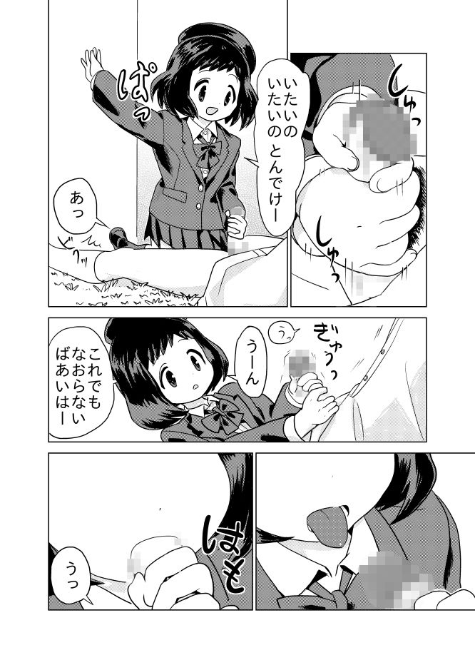 ごビョーキいかが?画像no.5