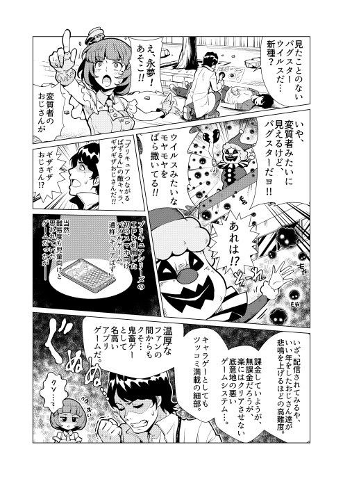 エグゼイド対キュアぱず ネバーエンディング画像no.2