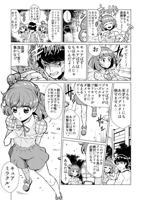 エグゼイド対キュアぱず ネバーエンディング画像no.3