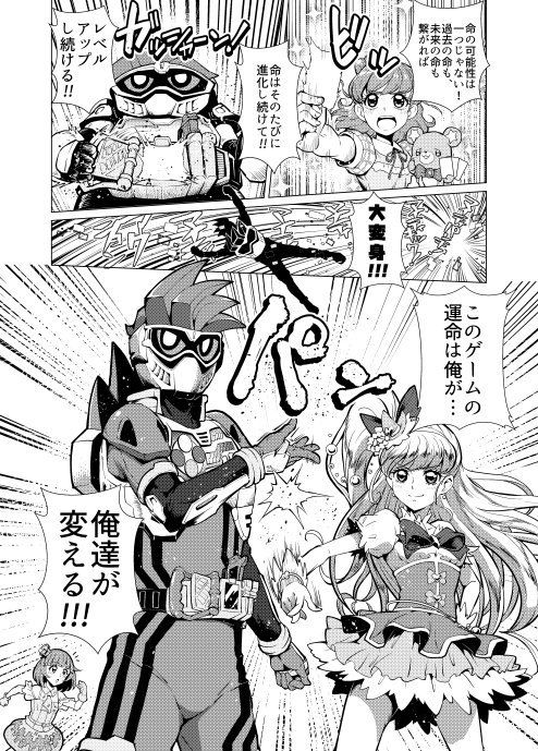 エグゼイド対キュアぱず ネバーエンディング画像no.4
