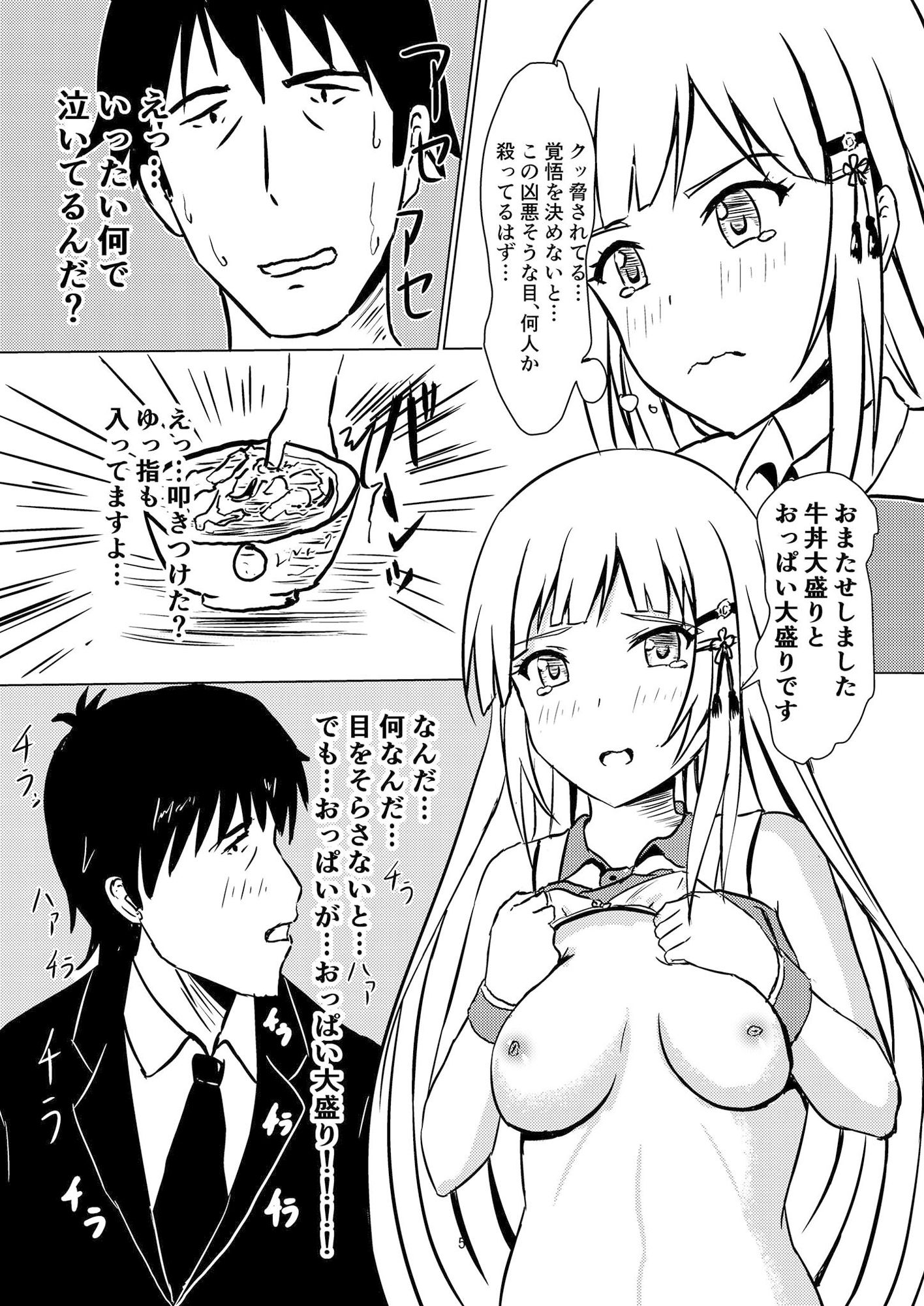 牛丼屋おっぱい大盛りあそこはつゆだく画像no.1