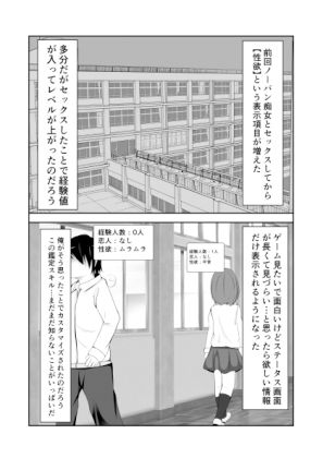 朝起きたら鑑定スキルが使えるようになりました ~処女ギャル&ナンパ編~画像no.1