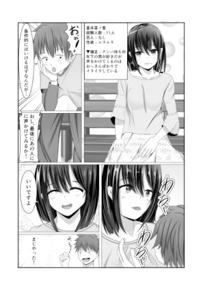 朝起きたら鑑定スキルが使えるようになりました ~処女ギャル&ナンパ編~画像no.4