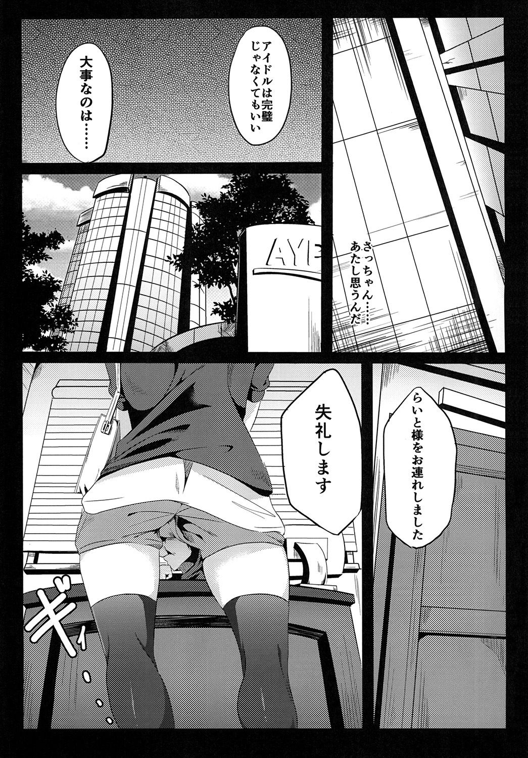 堕ちた光 Star LIGHT