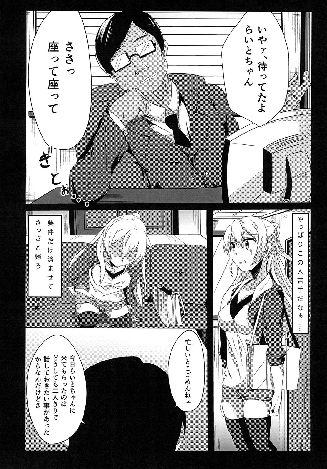 堕ちた光 Star LIGHT