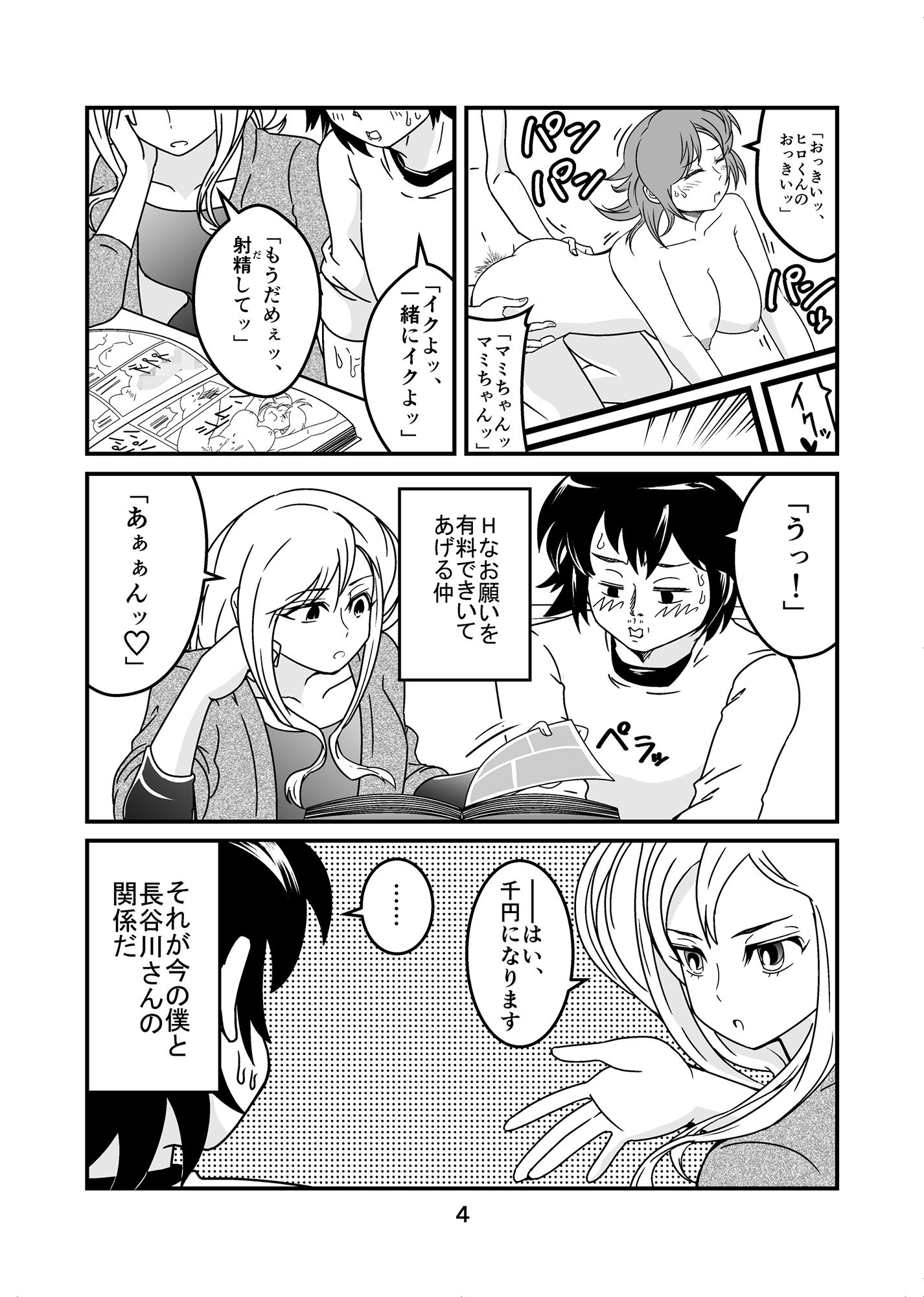 童貞男とバツイチ女 ベルベッツコミックルー エロ3