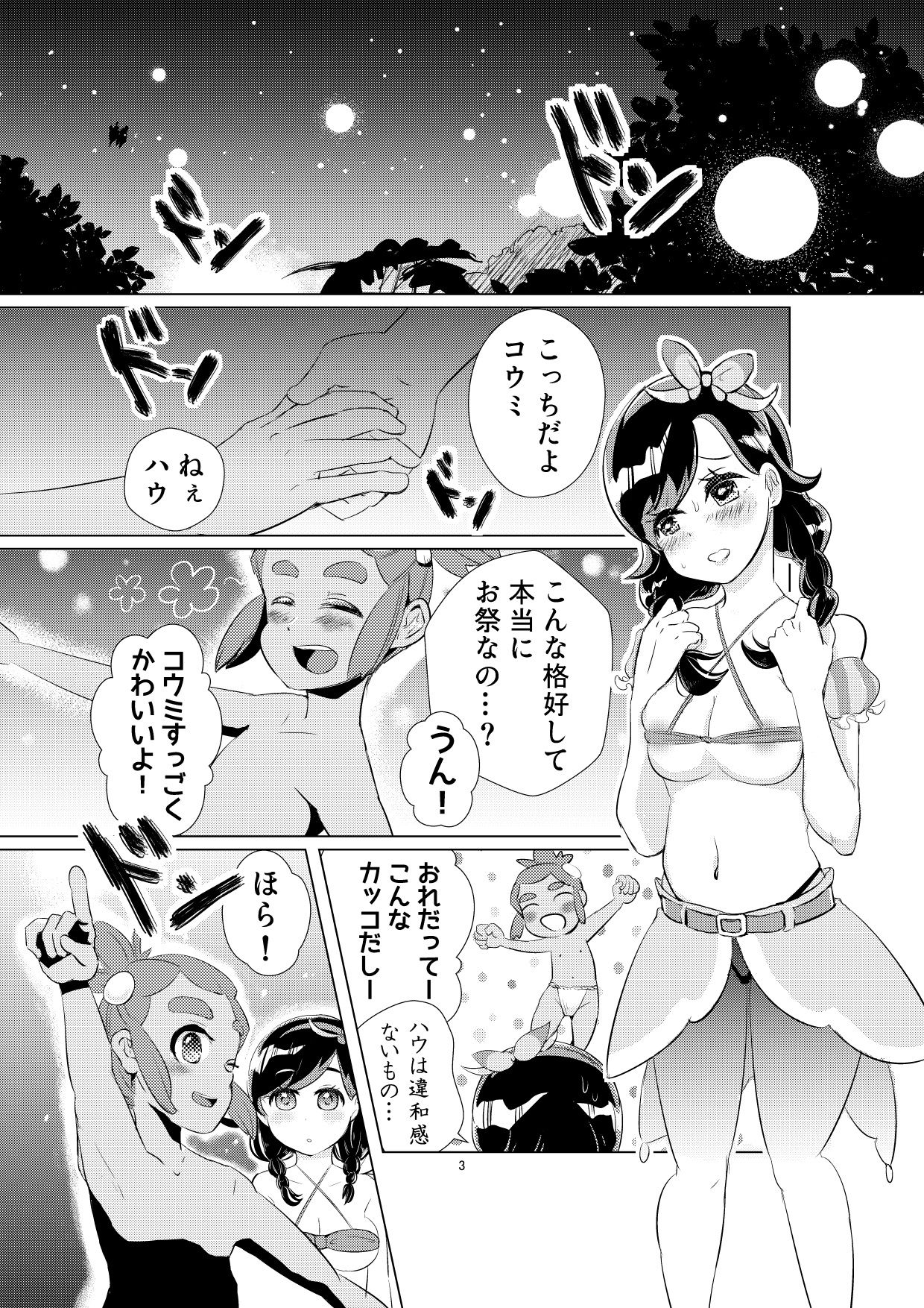 コウミのマラマラ祭大紀行