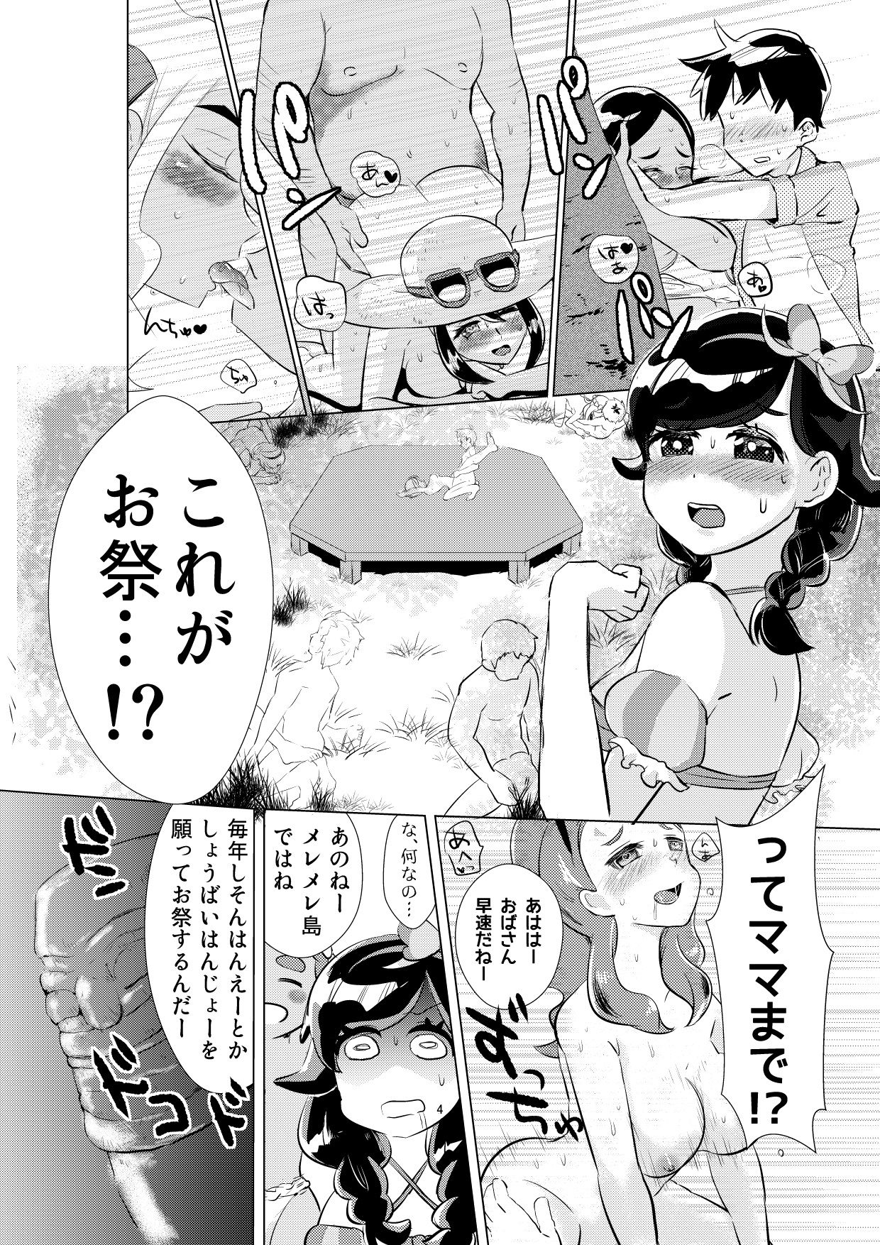 コウミのマラマラ祭大紀行