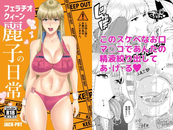 フェラチオクイーン麗子の日常無料サンプル画像
