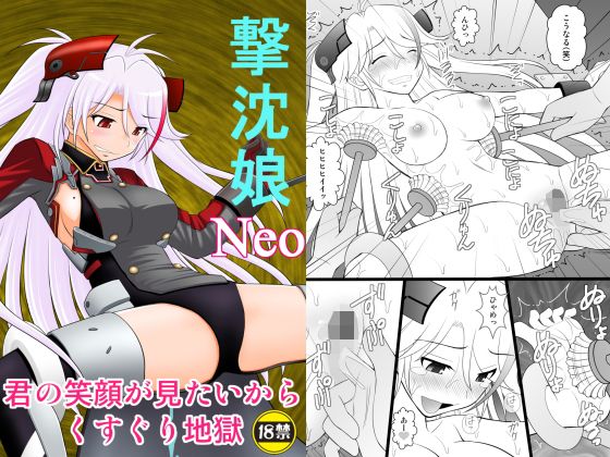 撃沈娘Neo無料サンプル画像
