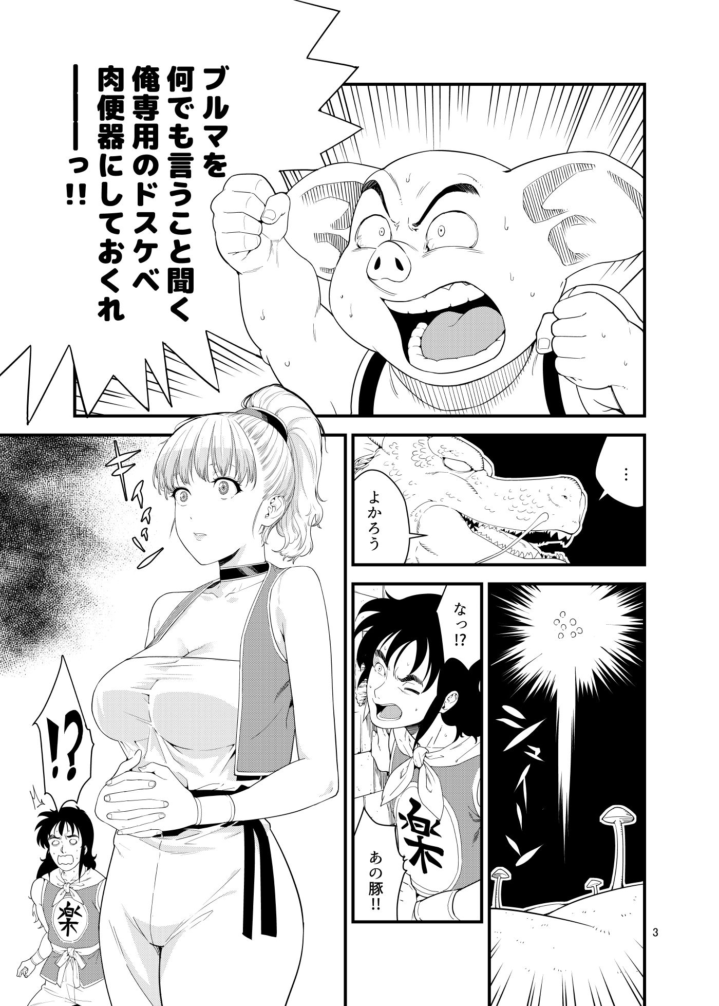 豚の女