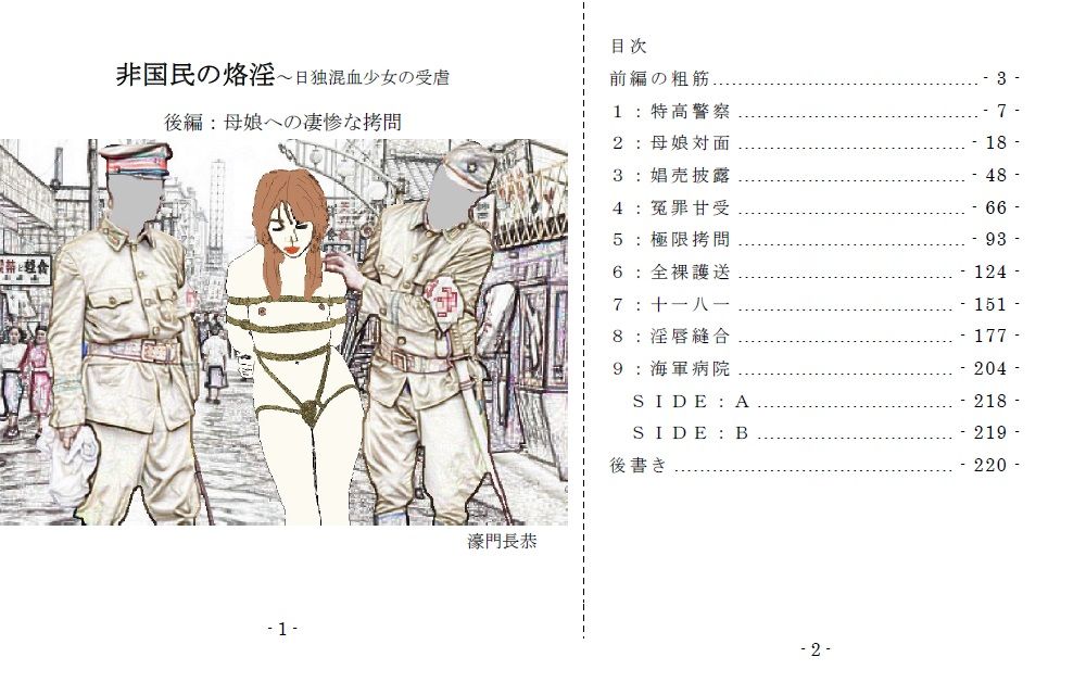 サンプル画像1:非国民の烙淫:後編（母娘への凄惨な拷問） [作品ID:d_123946]