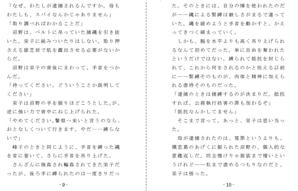 サンプル画像3:非国民の烙淫:後編（母娘への凄惨な拷問） [作品ID:d_123946]