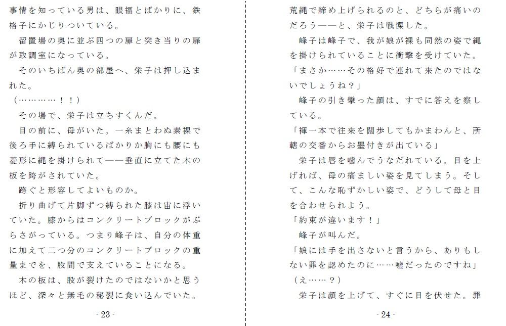 サンプル画像4:非国民の烙淫:後編（母娘への凄惨な拷問） [作品ID:d_123946]