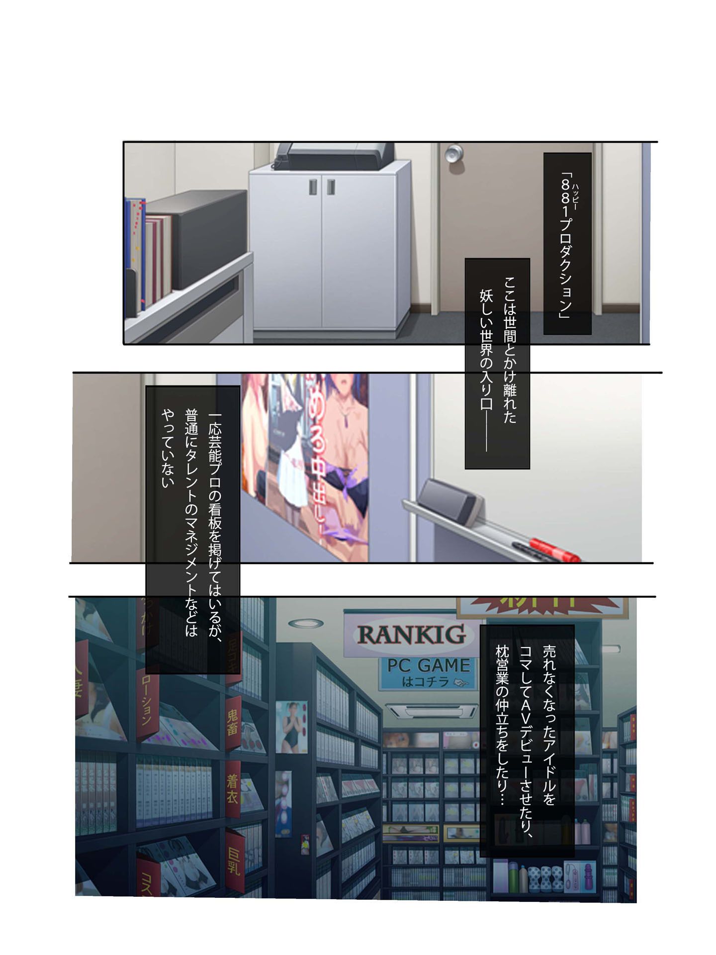 セクハラ肉体面接 悪徳プロダクションの流儀 フルカラーコミック版画像no.2
