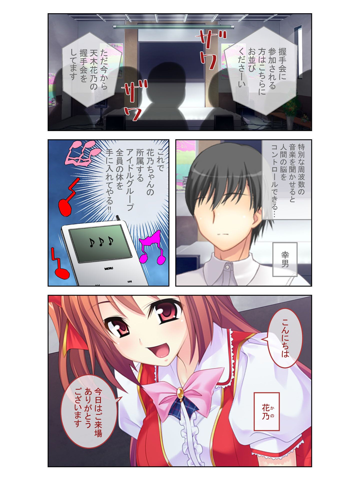 【悲報】清純アイドル騙してヤリ放題! 卑猥な催眠パワーでお気に入りのあの子を性処理専用に… フルカラーコミック版画像no.1