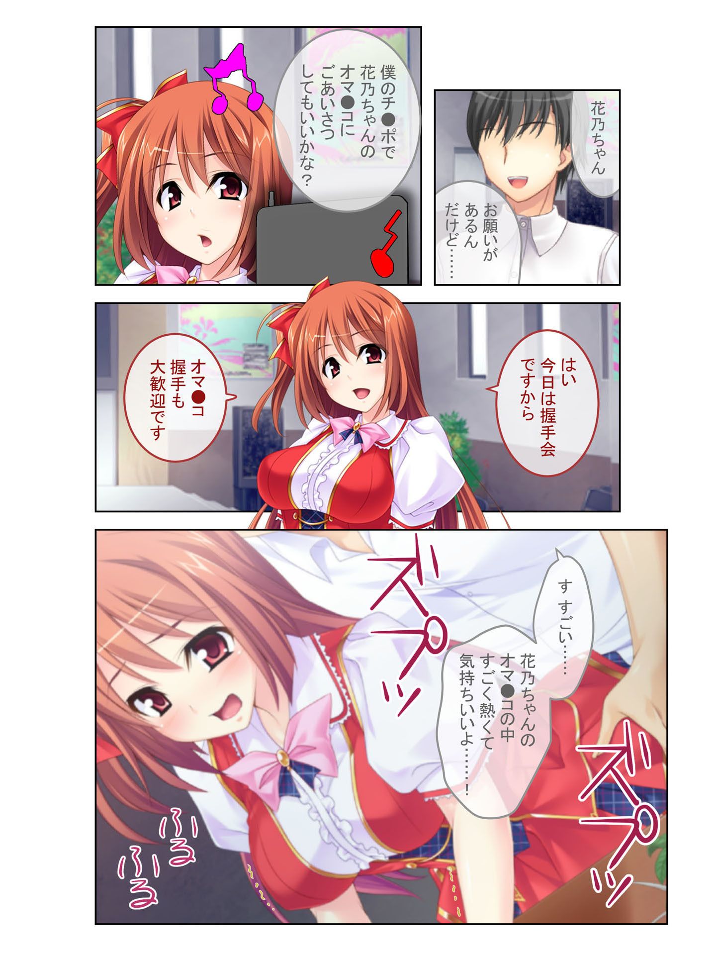 【悲報】清純アイドル騙してヤリ放題! 卑猥な催眠パワーでお気に入りのあの子を性処理専用に… フルカラーコミック版画像no.2