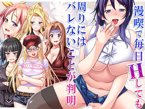漫喫で毎日Hしても周りにはバレないことが判明 6巻無料サンプル画像