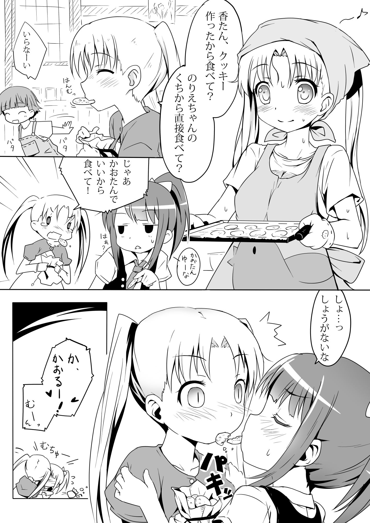 おもてなしと姉弟で風呂と他画像no.4