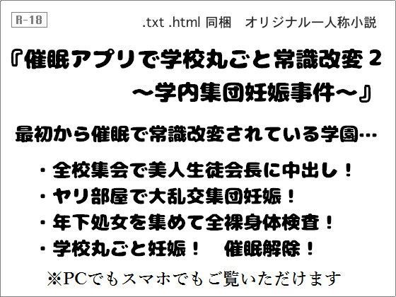 催●アプリで学校丸ごと常識改変2 〜学内集団妊娠事件〜