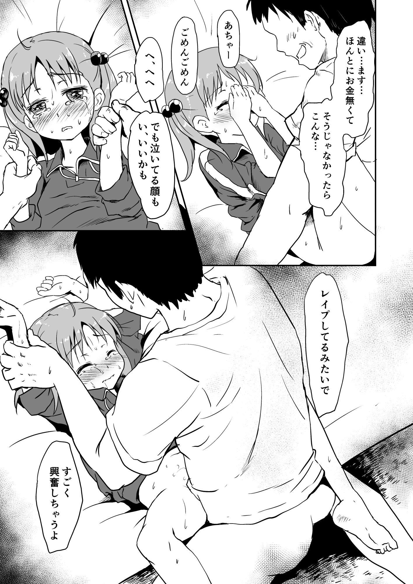 家計がくるしい画像no.3