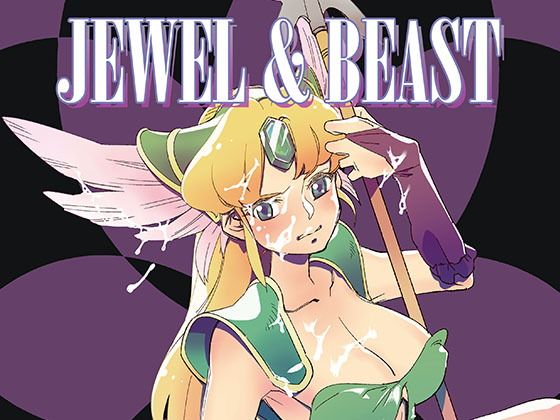 JEWEL & BEAST無料サンプル画像
