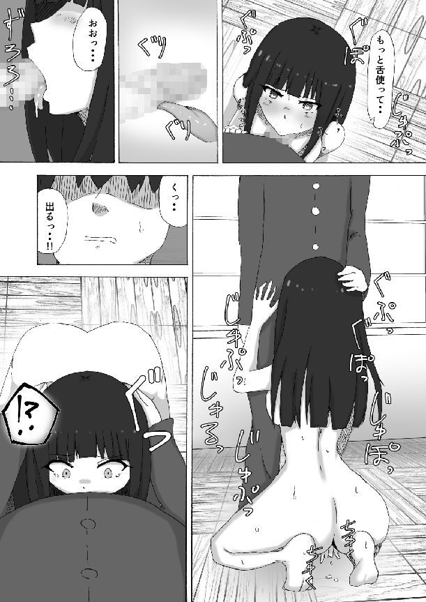 学級委員長催● 体の自由を奪ってナマ中出しのサンプル画像 1