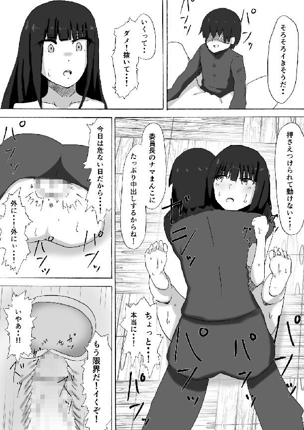 学級委員長催● 体の自由を奪ってナマ中出しのサンプル画像 2