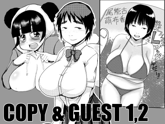 COPY & GUEST 1,2無料サンプル画像