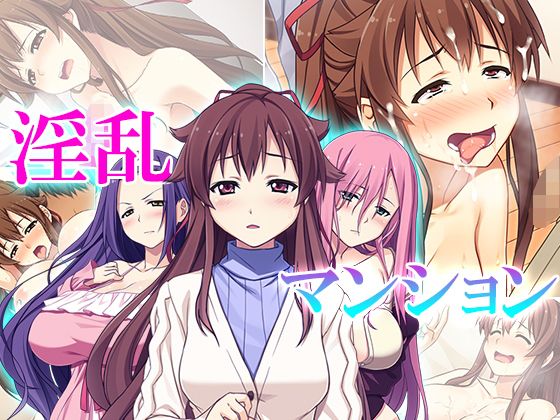 淫乱マンション 4巻無料サンプル画像
