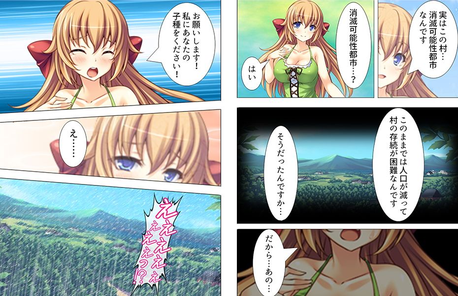 現代版おとぎ話。村一番の娘に子種を注ぎまくった俺 1巻画像no.1