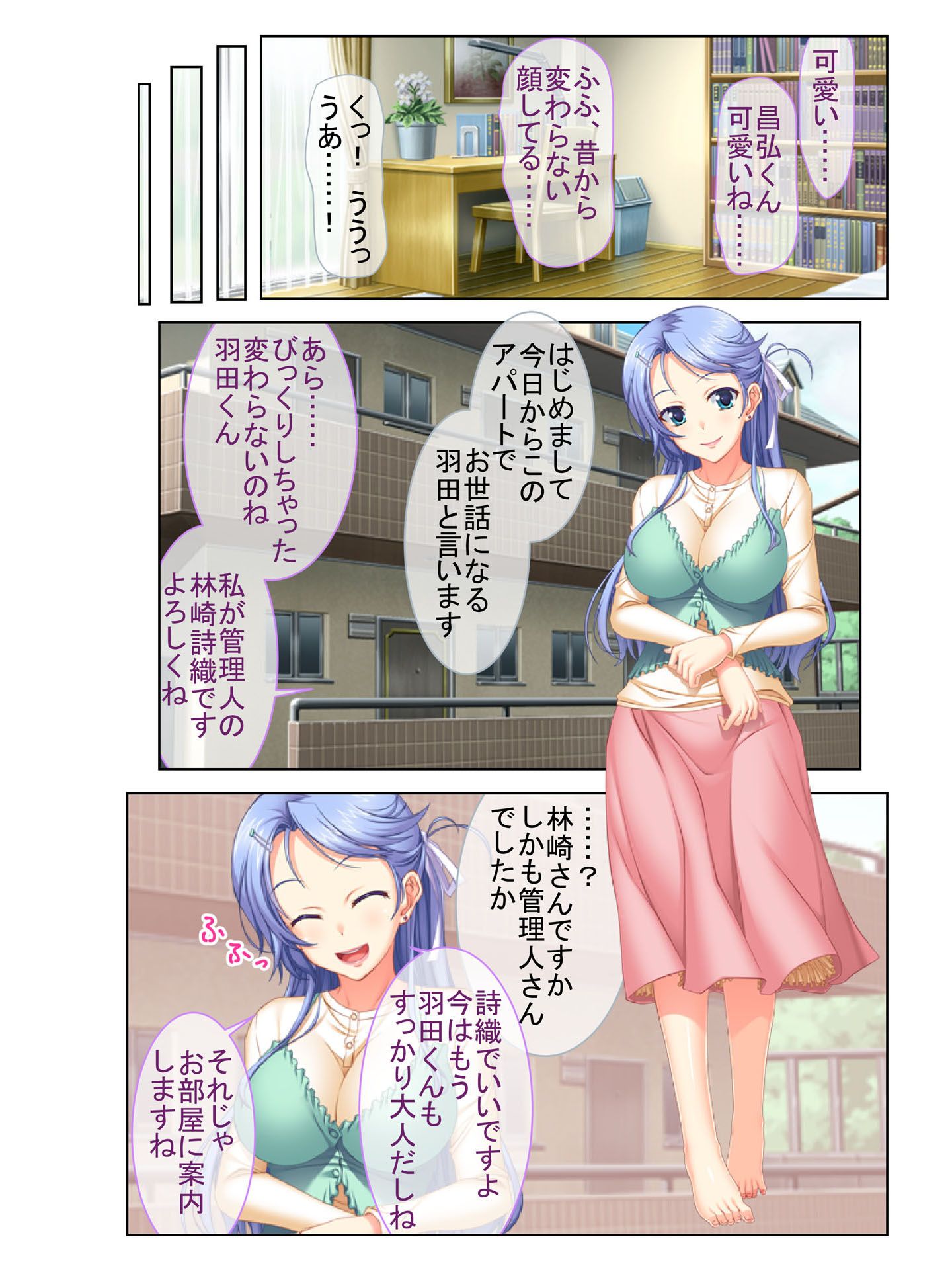 24時間ハメ放題アパート 可愛い大家と僕の秘密の関係 フルカラーコミック版画像no.2