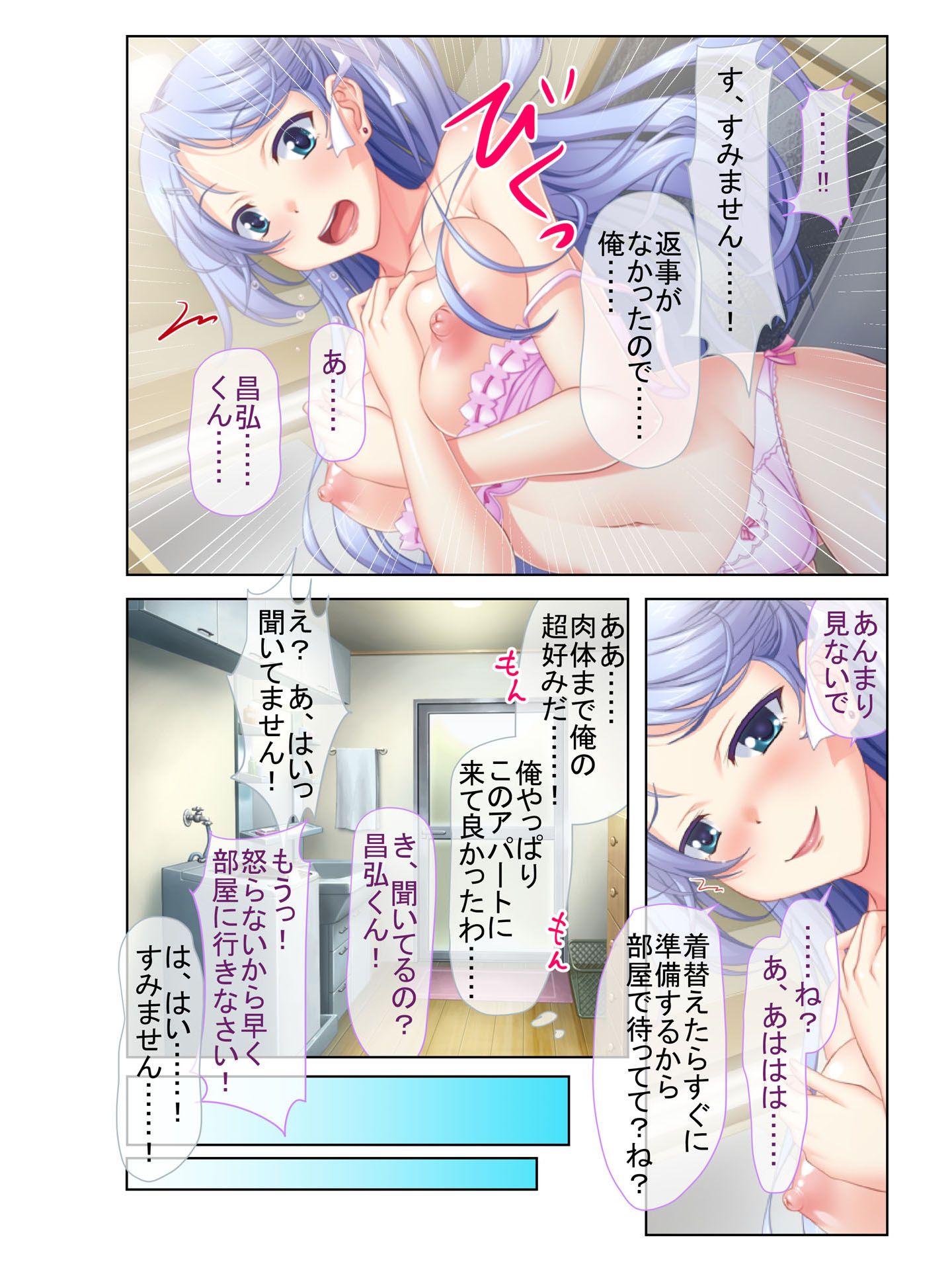 24時間ハメ放題アパート 可愛い大家と僕の秘密の関係 フルカラーコミック版画像no.4