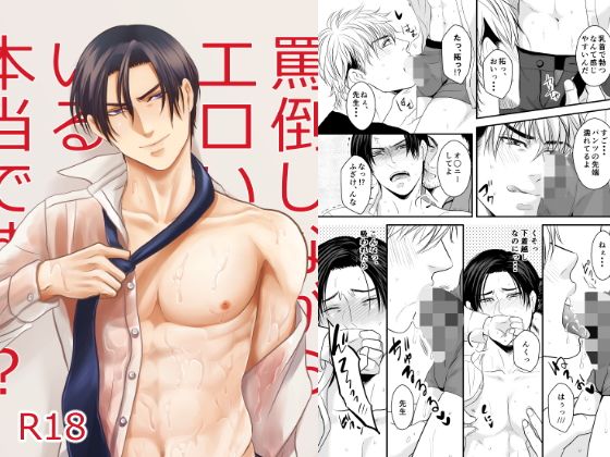 罵倒しながらエロいことしてくれる塾の先生がいるって本当ですか?無料サンプル画像